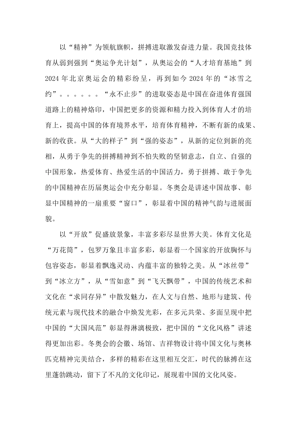 讲好冬奥故事共赴冰雪之约心得体会精选范文五篇_第3页