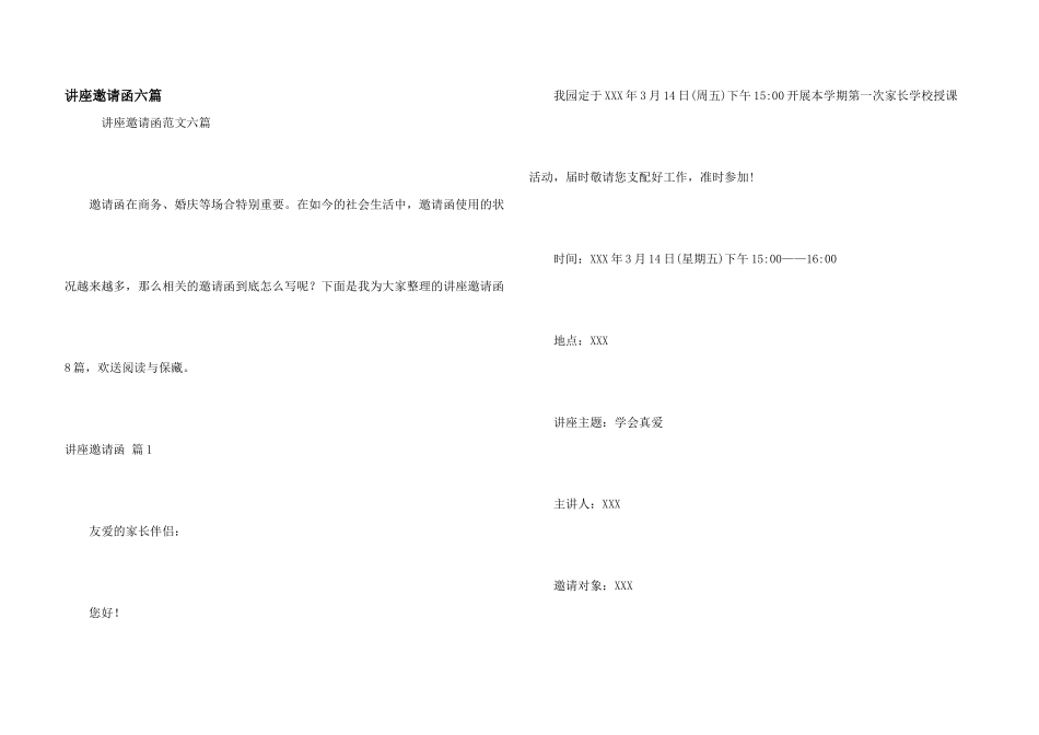 讲座邀请函六篇_第1页