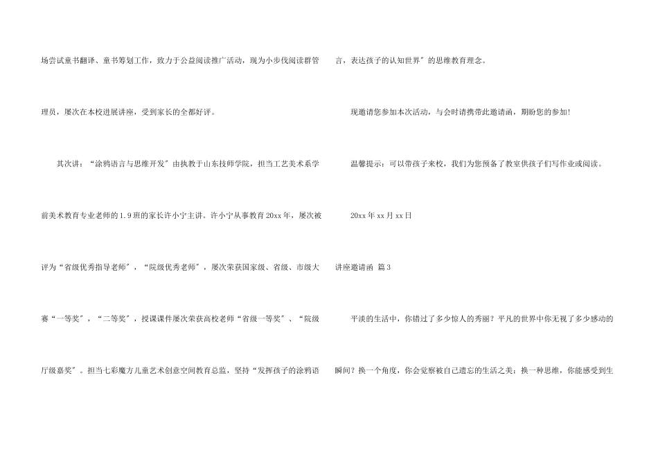 讲座邀请函六篇_第3页