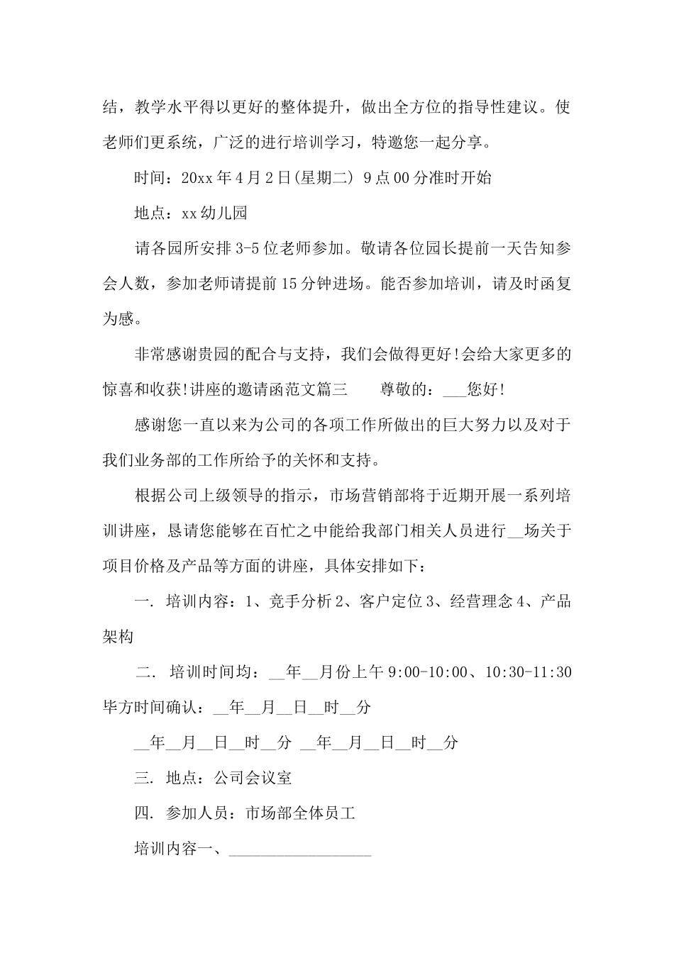 讲座的邀请函相关_第2页