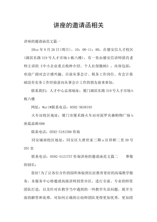 讲座的邀请函相关