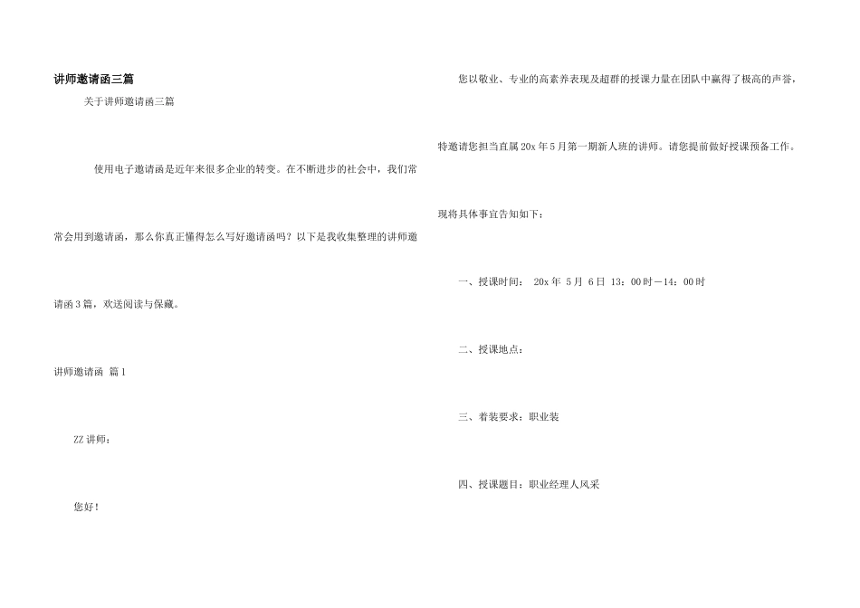 讲师邀请函三篇_第1页