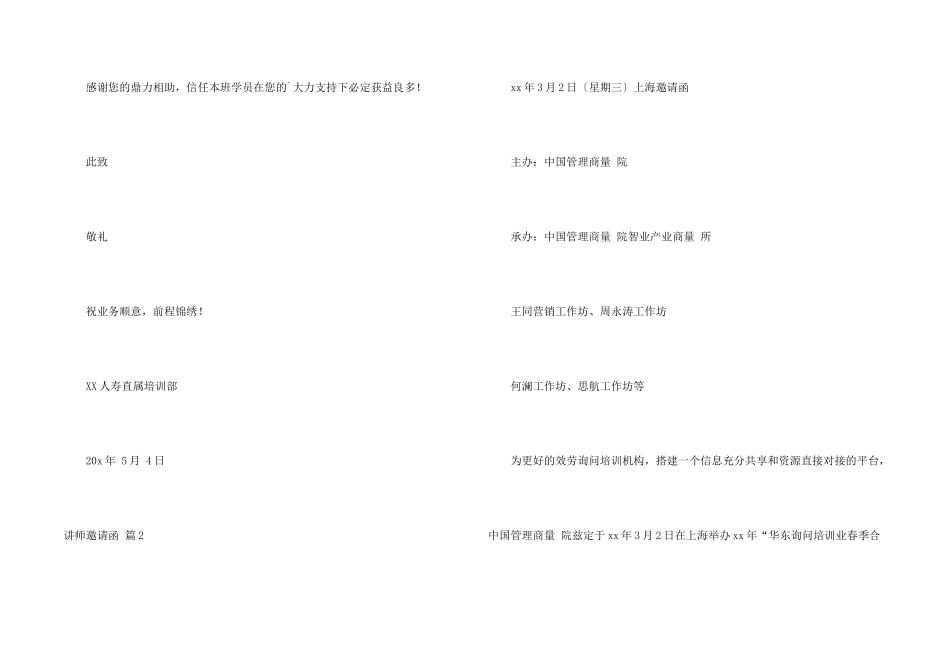 讲师邀请函三篇_第2页