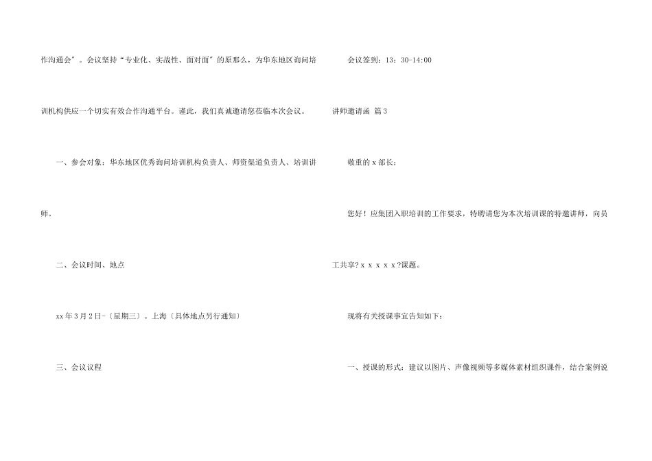 讲师邀请函三篇_第3页