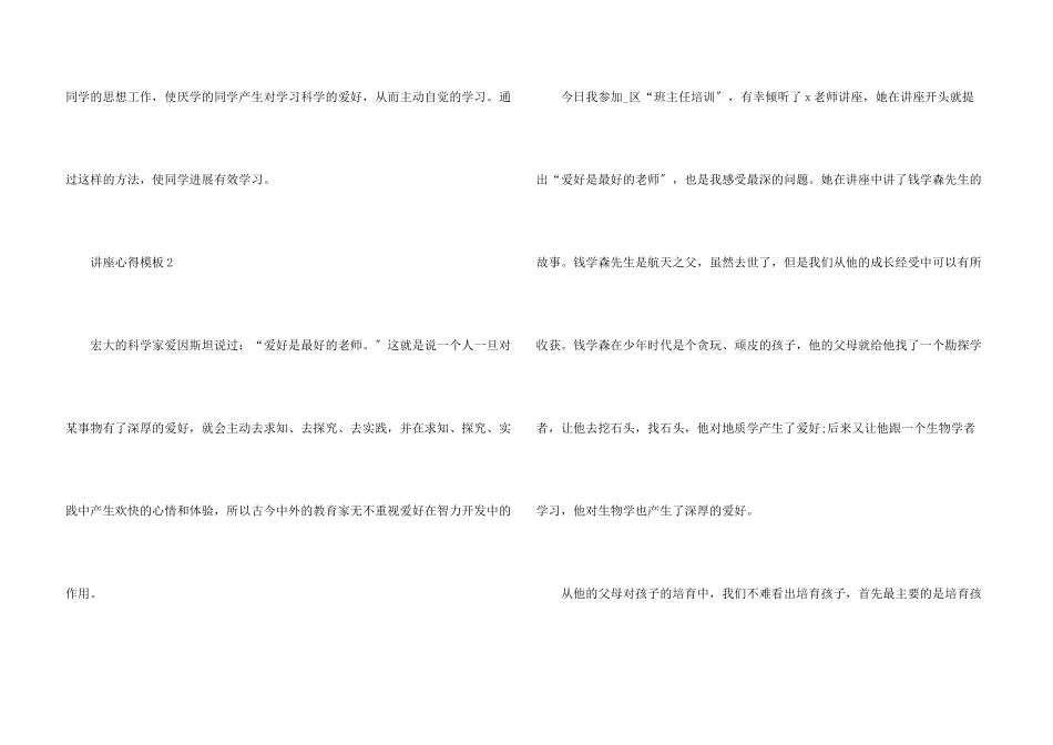 讲座心得体会模板5篇_第3页