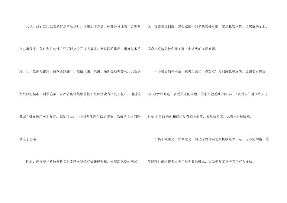 讲战疫故事铸强国使命观后感心得体会_第2页