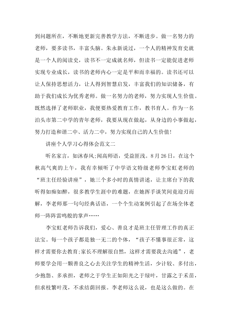 讲座个人学习心得体会五篇范文_第2页