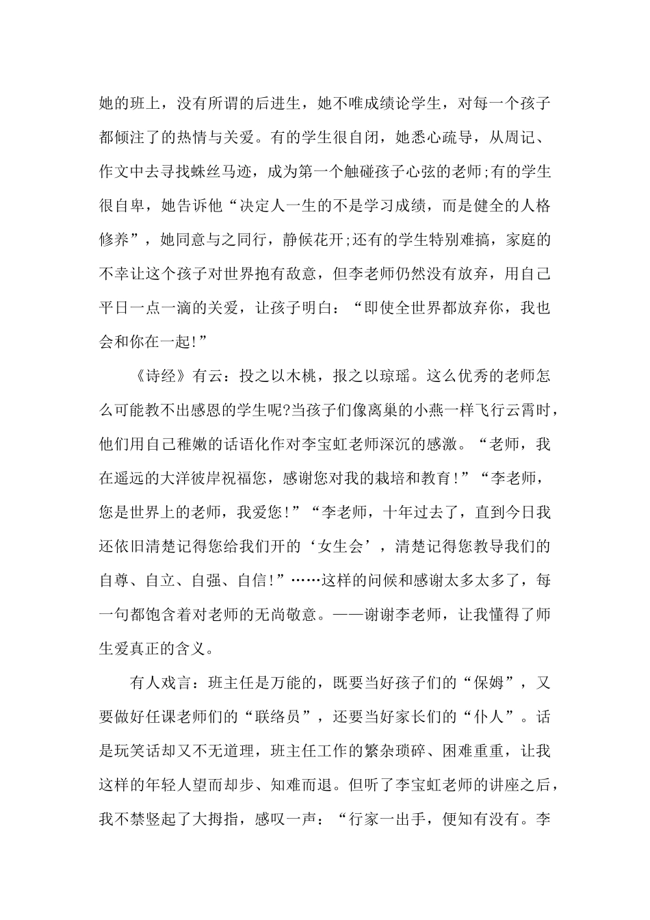 讲座个人学习心得体会五篇范文_第3页