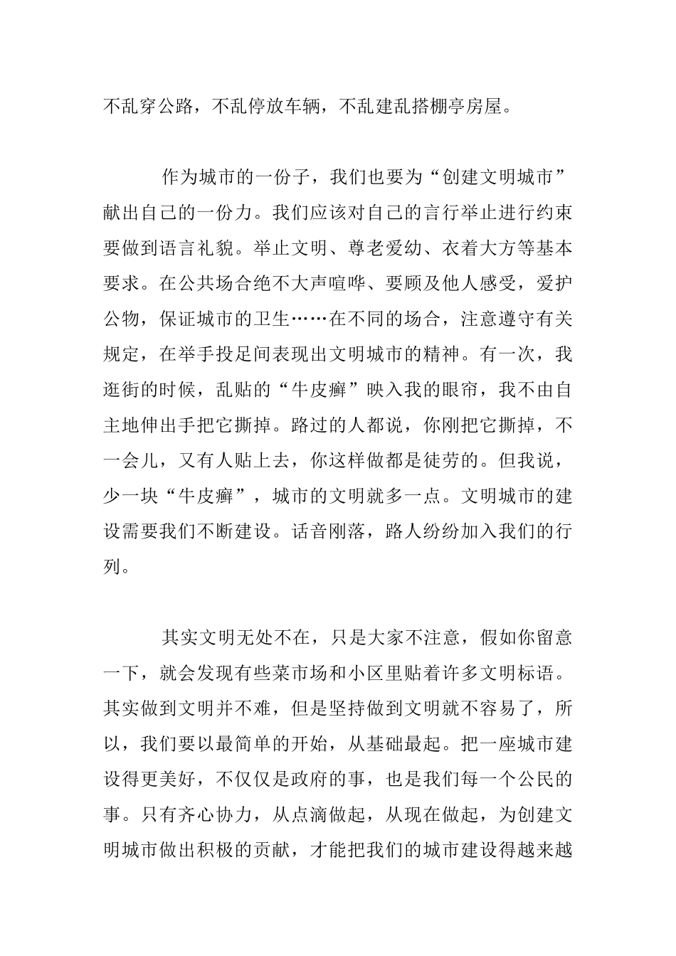 讲文明、树新风创文明城市的作文_第2页