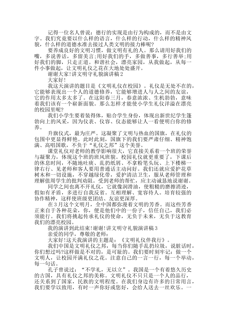 讲文明守礼貌演讲稿3分钟演讲范文_第2页