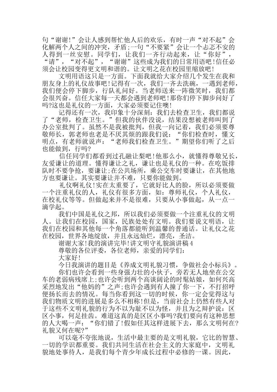 讲文明守礼貌演讲稿3分钟演讲范文_第3页