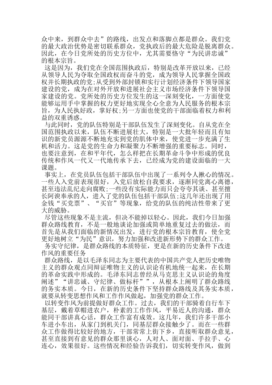 讲忠诚守纪律做标杆征文演讲稿_第3页