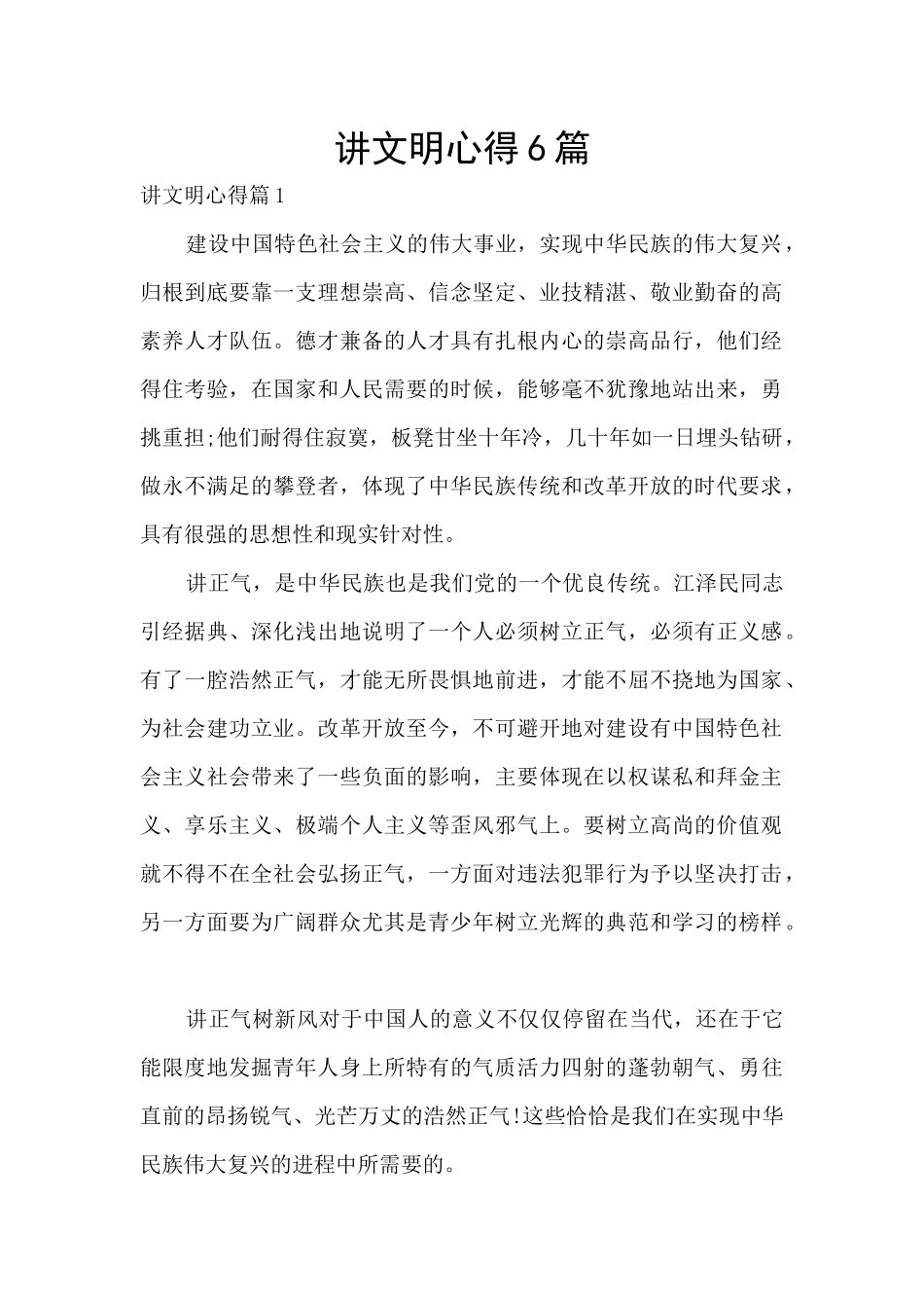 讲文明心得6篇_第1页