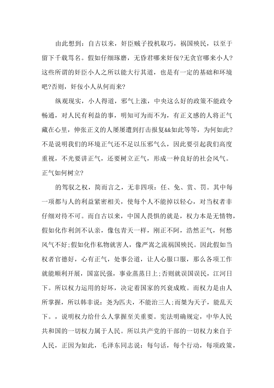 讲文明心得6篇_第2页