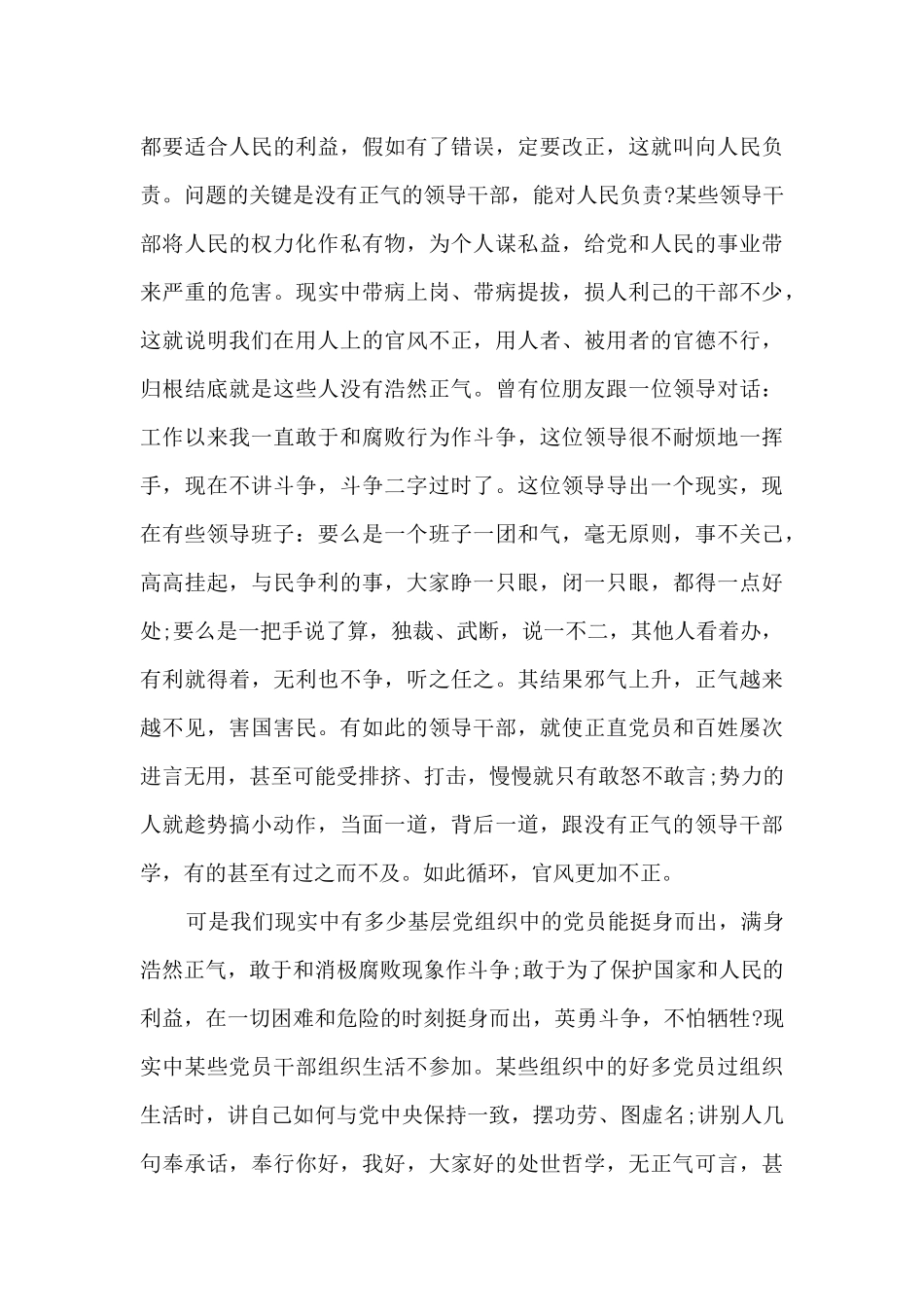 讲文明心得6篇_第3页