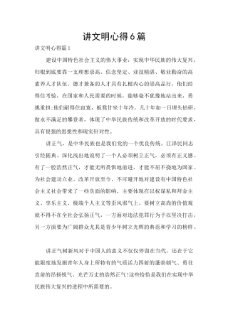 讲文明心得6篇