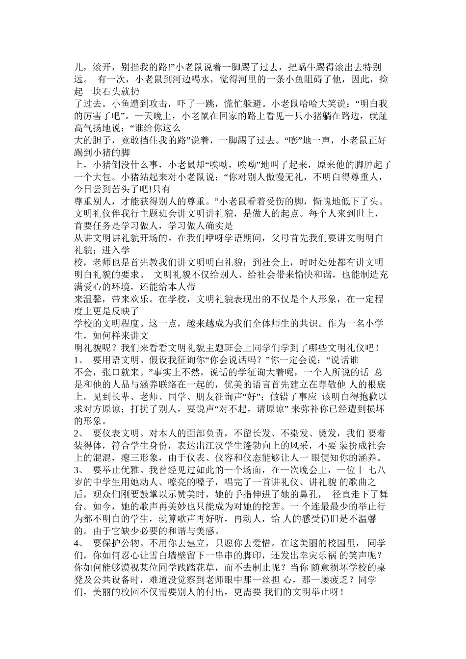 讲文明懂礼貌的作文精选_第2页