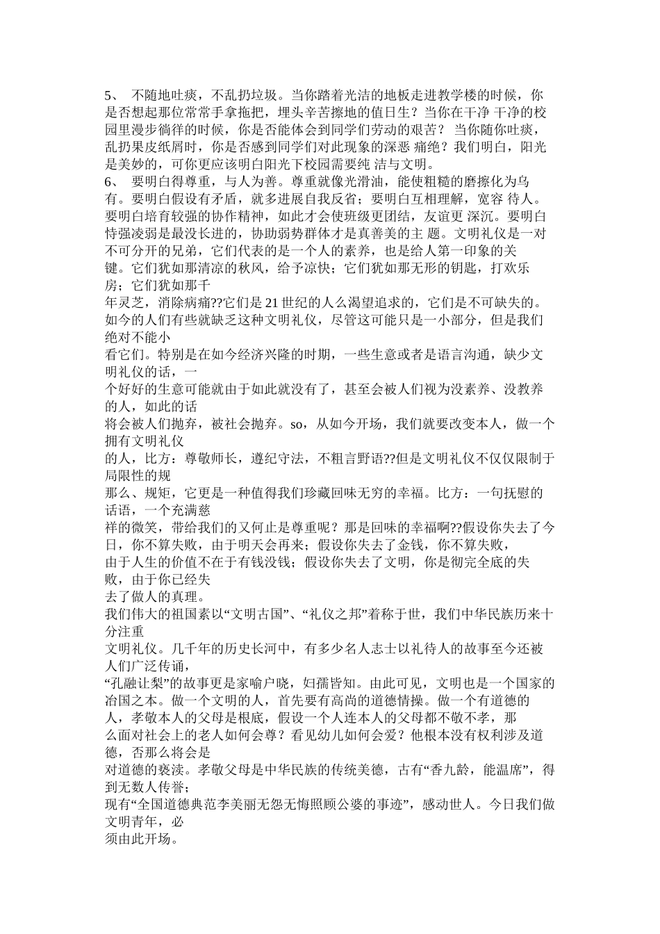 讲文明懂礼貌的作文精选_第3页