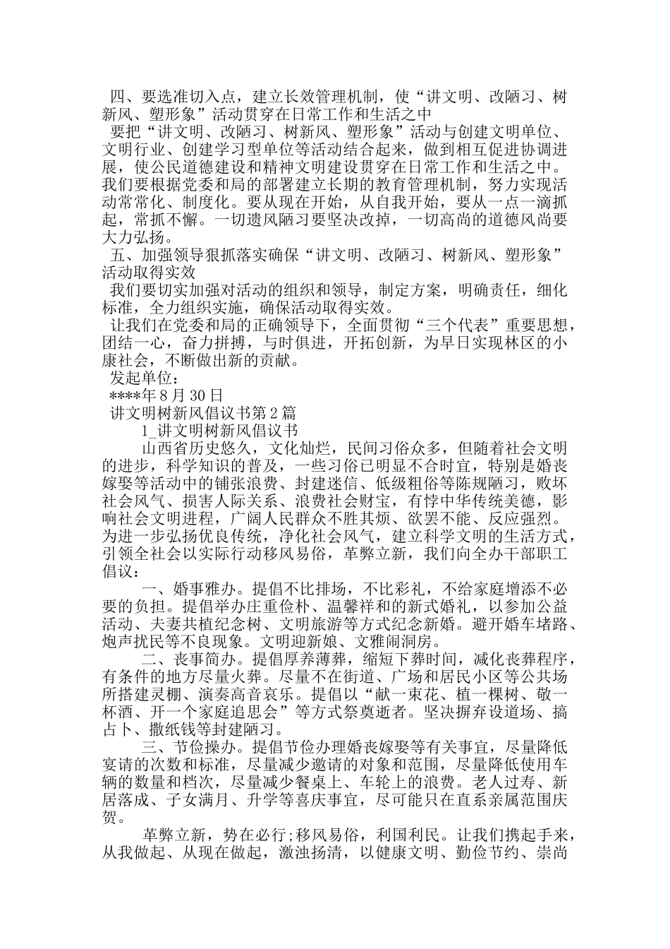 讲文明树新风倡议书_第2页