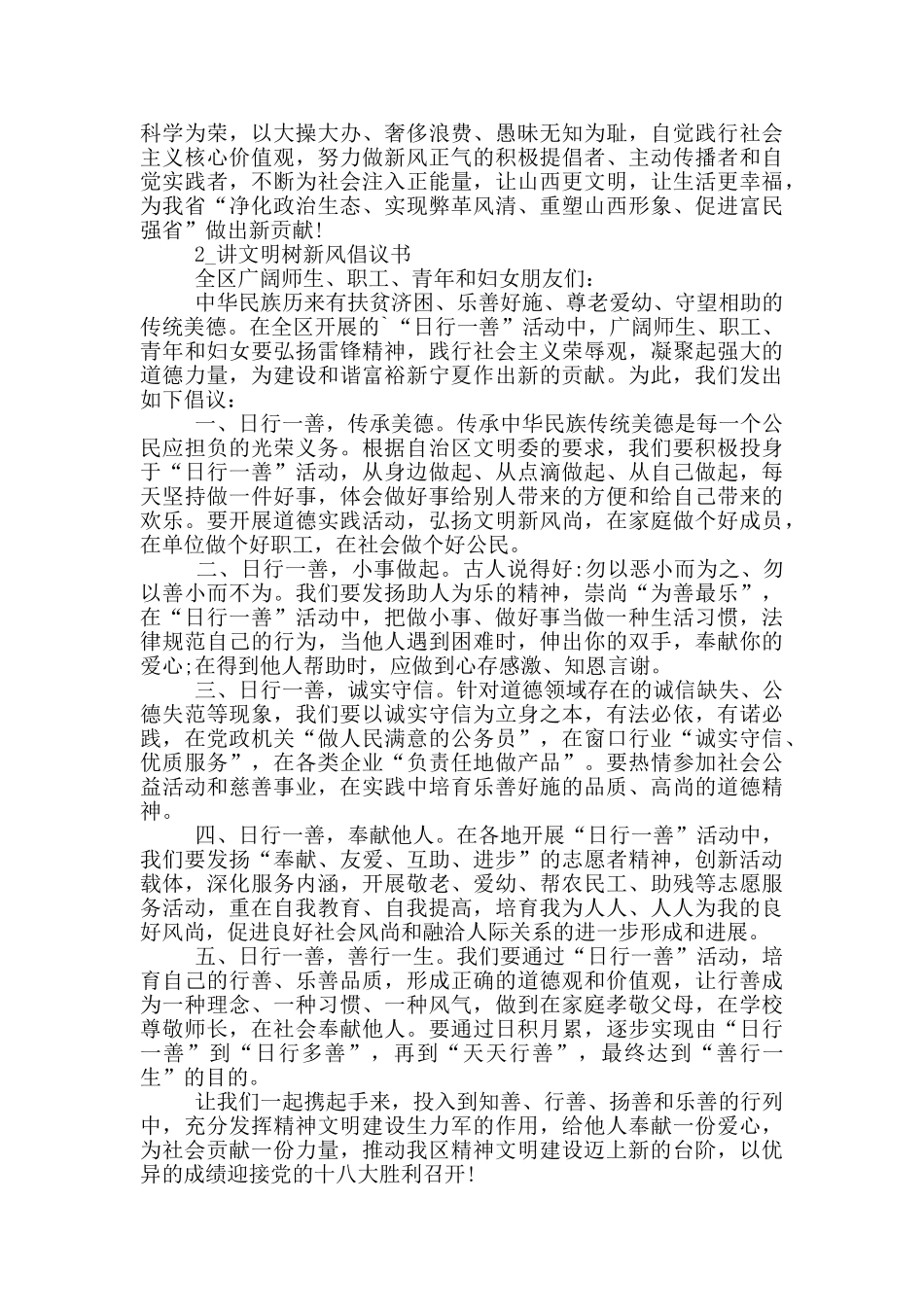 讲文明树新风倡议书_第3页