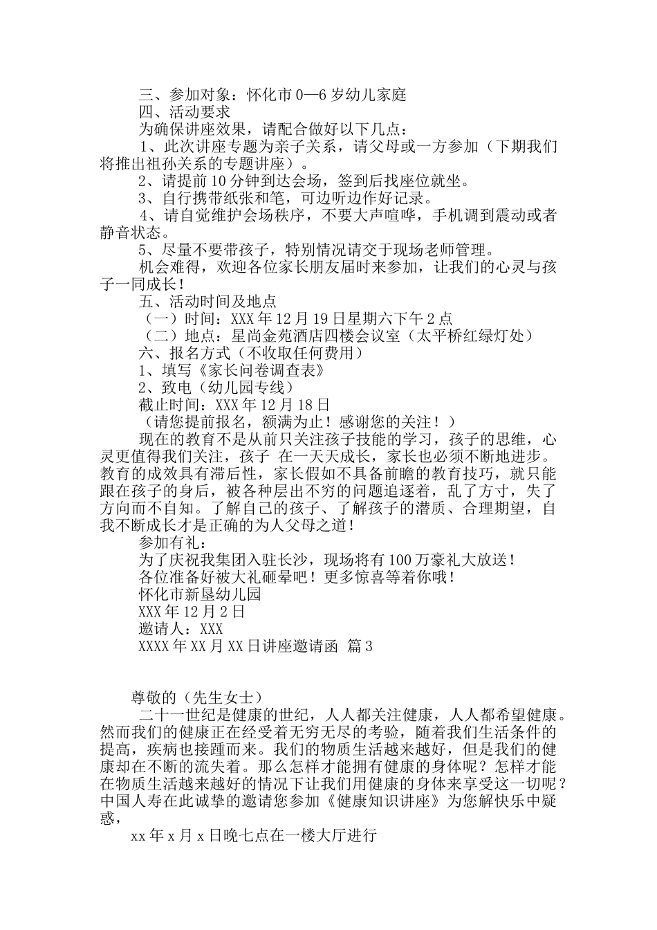 讲座邀请函集合5篇_第2页