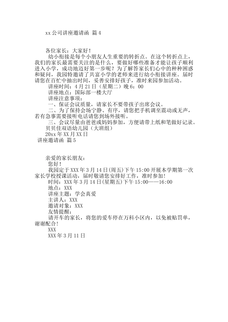 讲座邀请函集合5篇_第3页