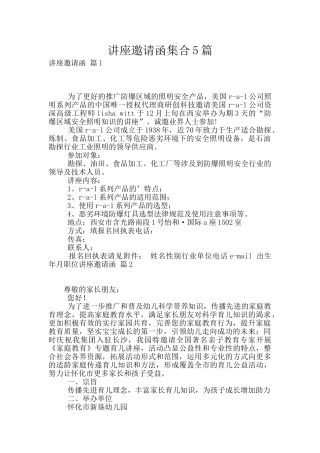 讲座邀请函集合5篇