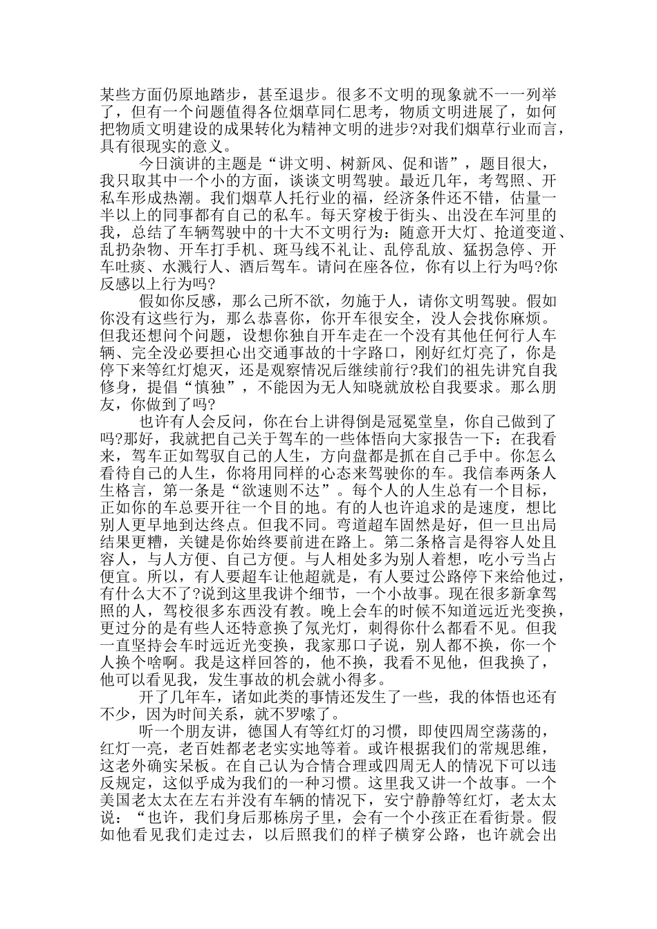 讲文明扬正气树新风演讲稿_第2页