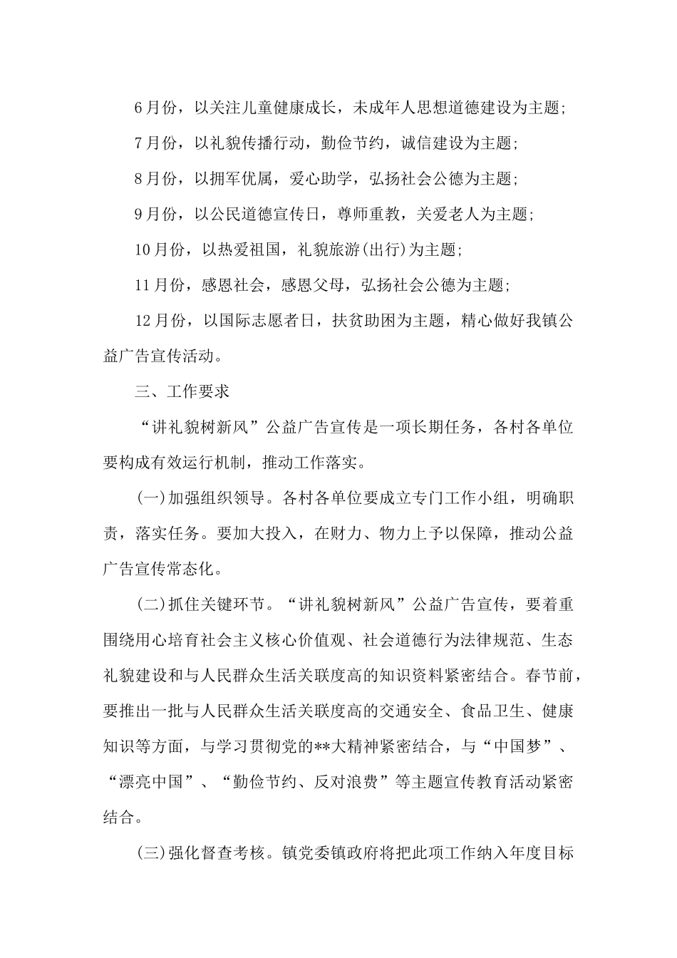 讲文明树新风活动方案1_第2页