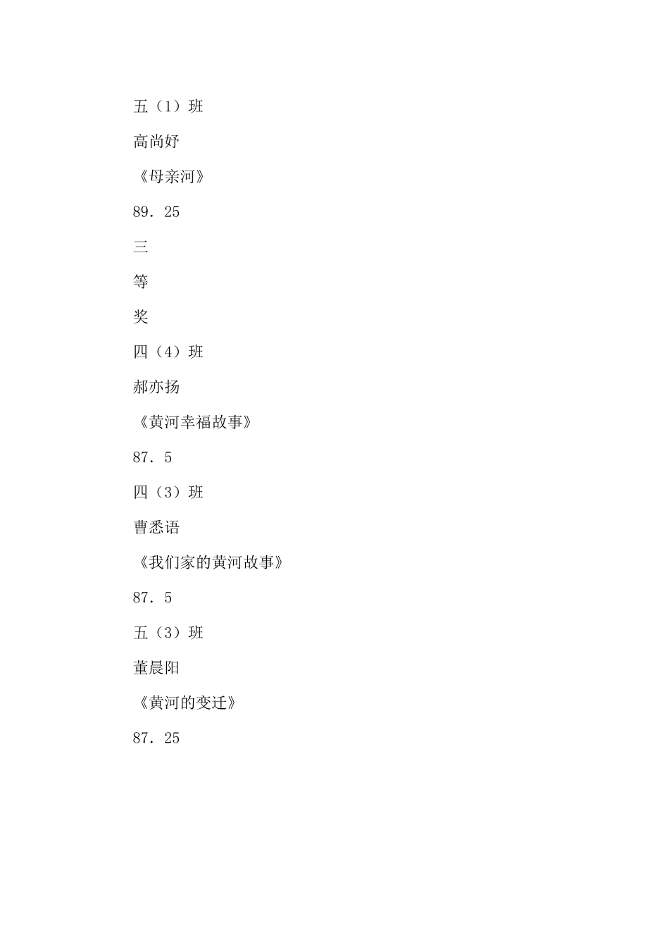 讲故事比赛活动总结_第3页