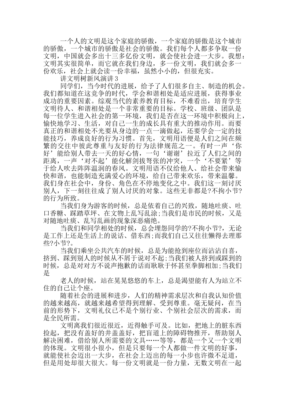 讲文明树新风演讲中小学_第2页