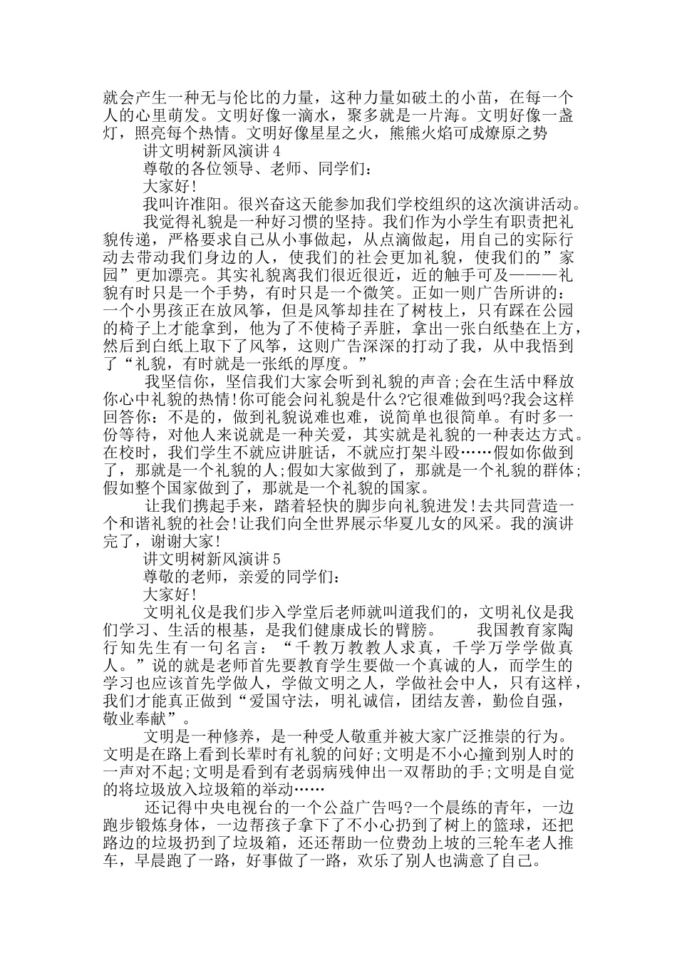 讲文明树新风演讲中小学_第3页
