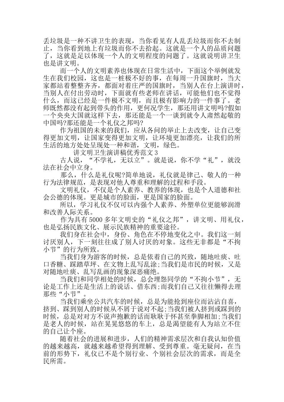 讲文明卫生演讲稿范本共五篇_第2页