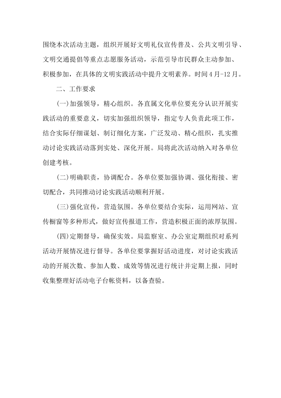 讲文明树新风活动方案5_第2页