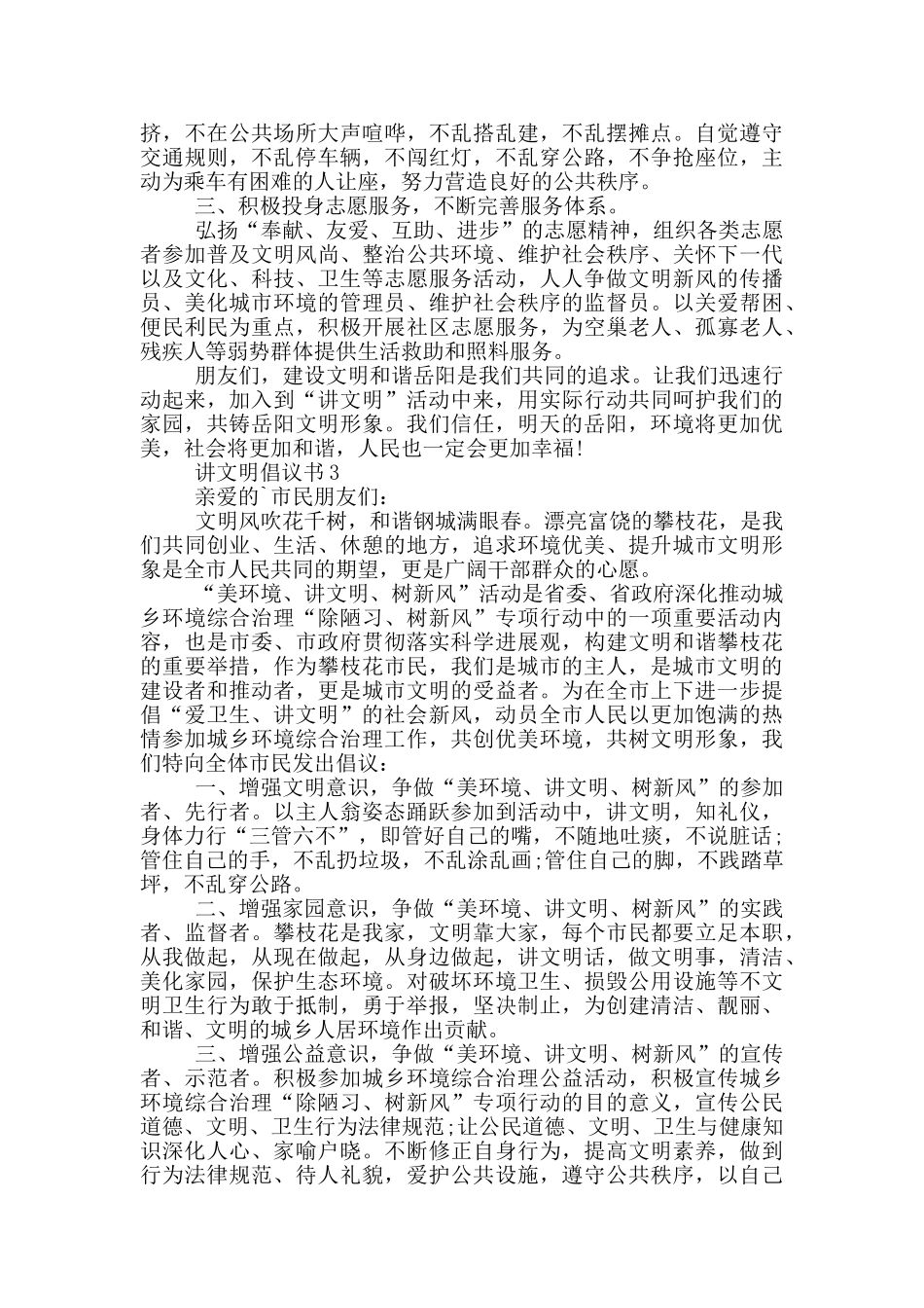 讲文明倡议书借鉴_第2页