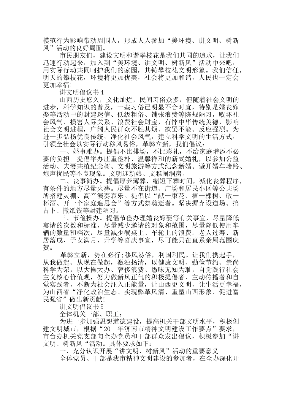讲文明倡议书借鉴_第3页