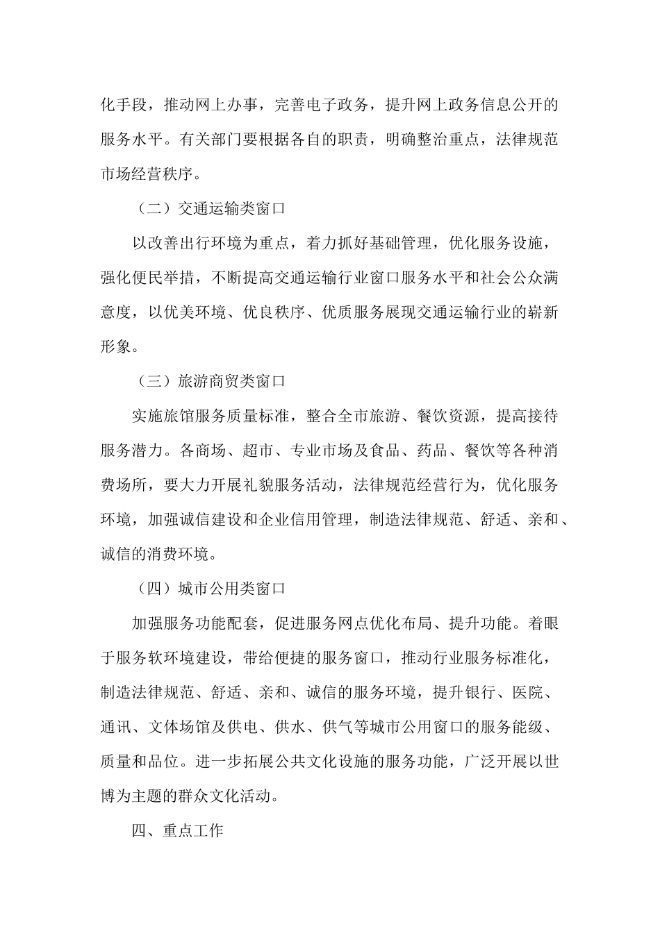 讲文明树新风活动方案3_第2页