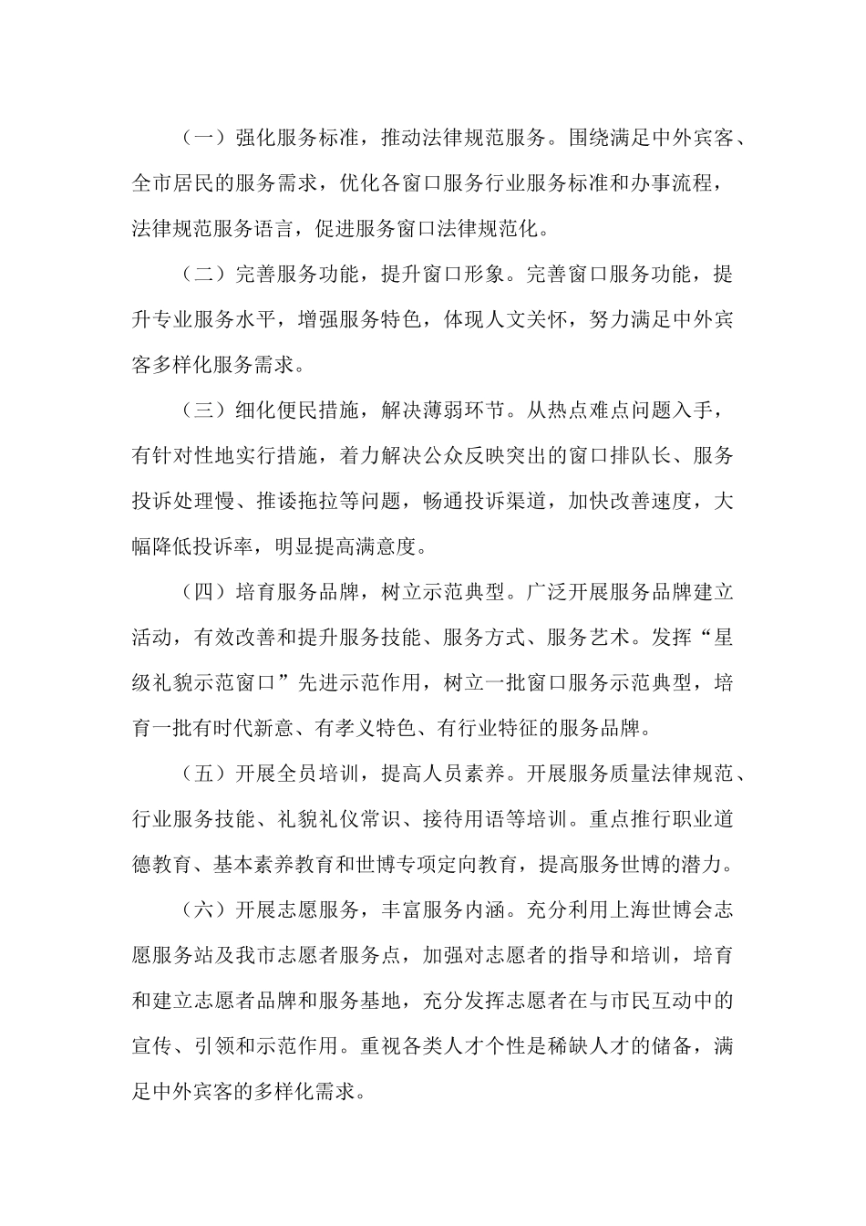 讲文明树新风活动方案3_第3页