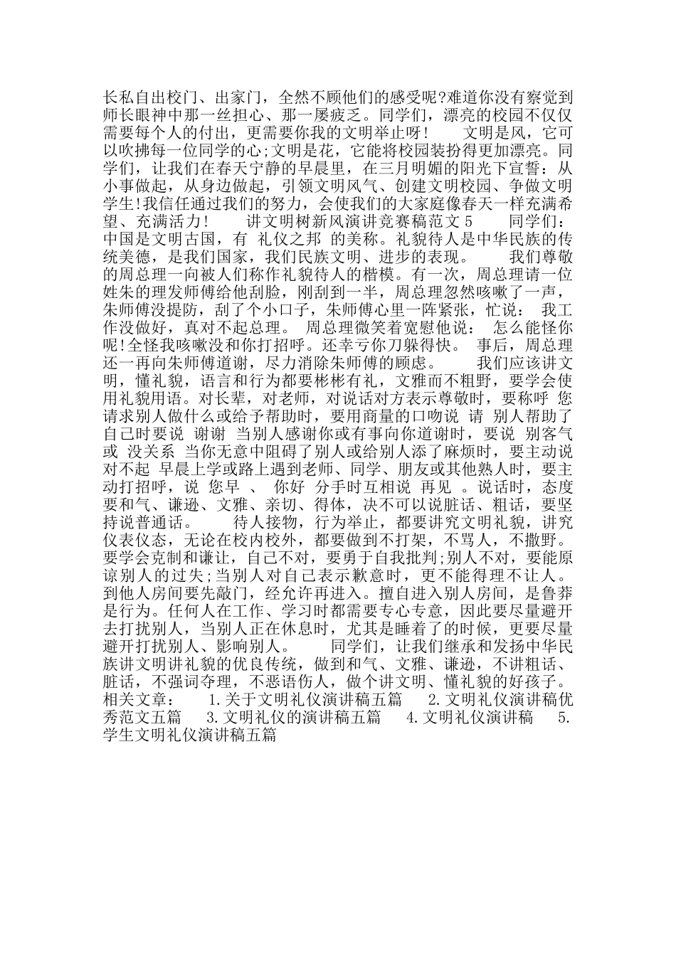 讲文明树新风演讲比赛稿范文5篇_第3页