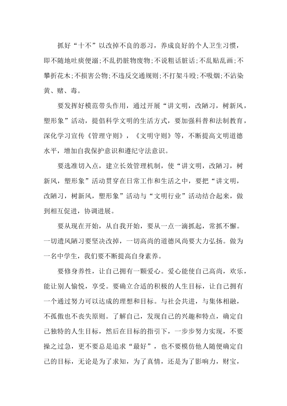 讲文明树新风演讲范文_第2页