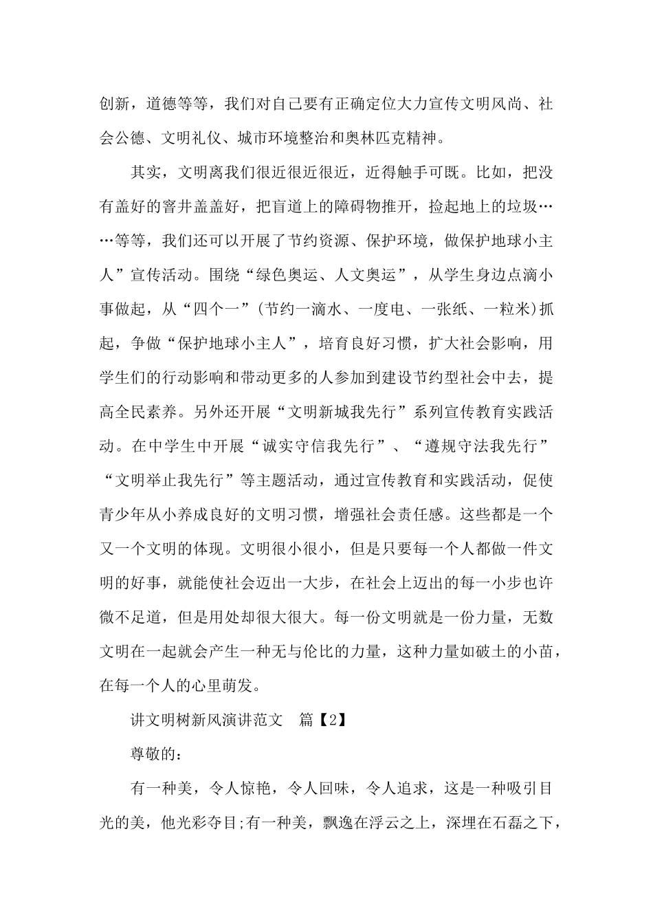讲文明树新风演讲范文_第3页