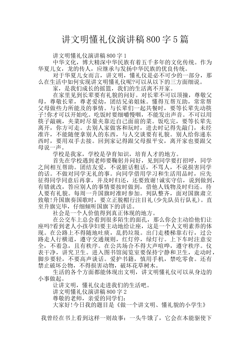 讲文明懂礼仪演讲稿800字5篇_第1页