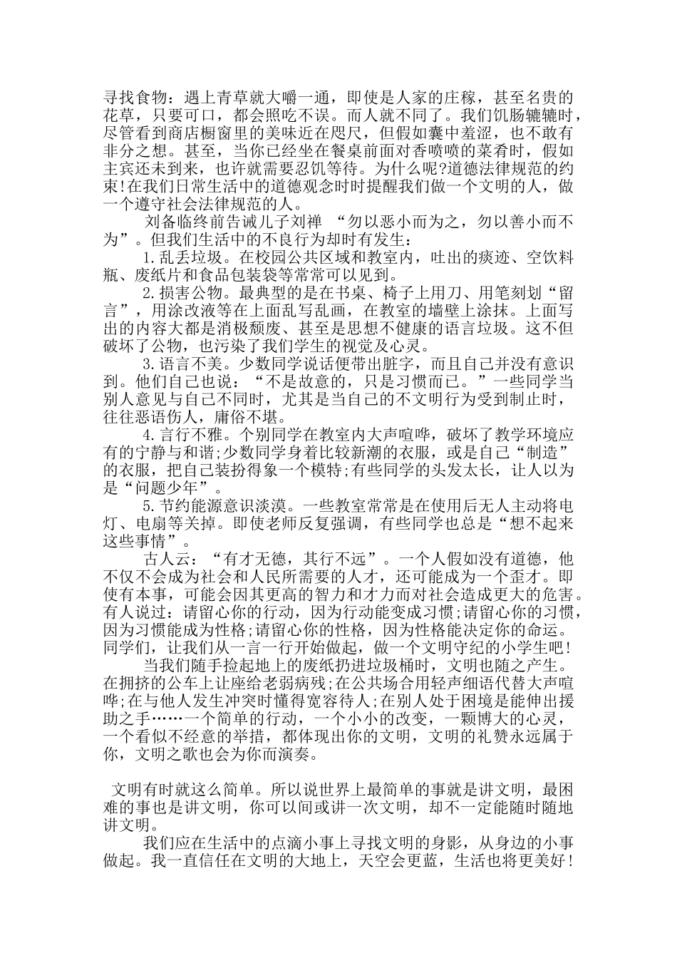 讲文明懂礼仪演讲稿800字5篇_第2页