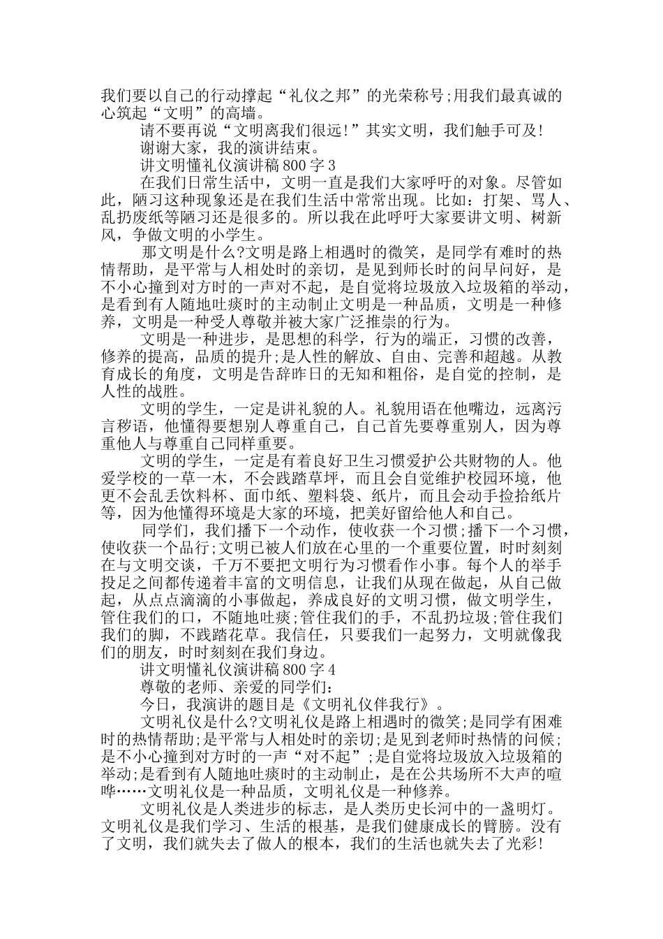 讲文明懂礼仪演讲稿800字5篇_第3页