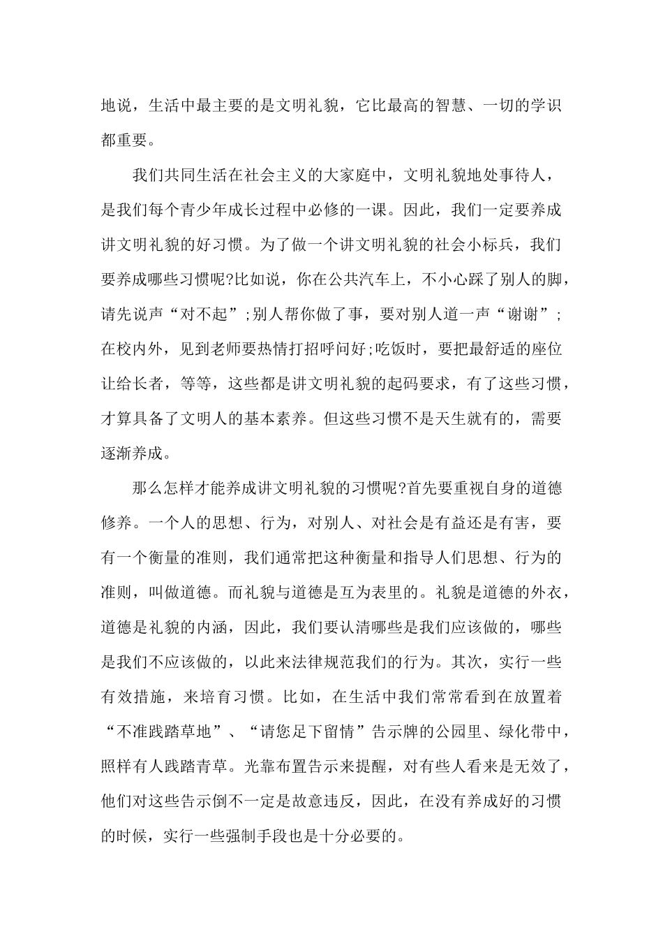 讲文明懂礼貌演讲稿6篇_第2页