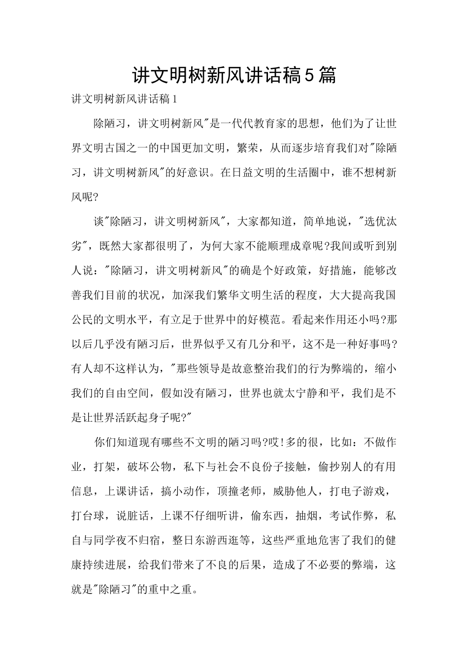 讲文明树新风讲话稿5篇_第1页