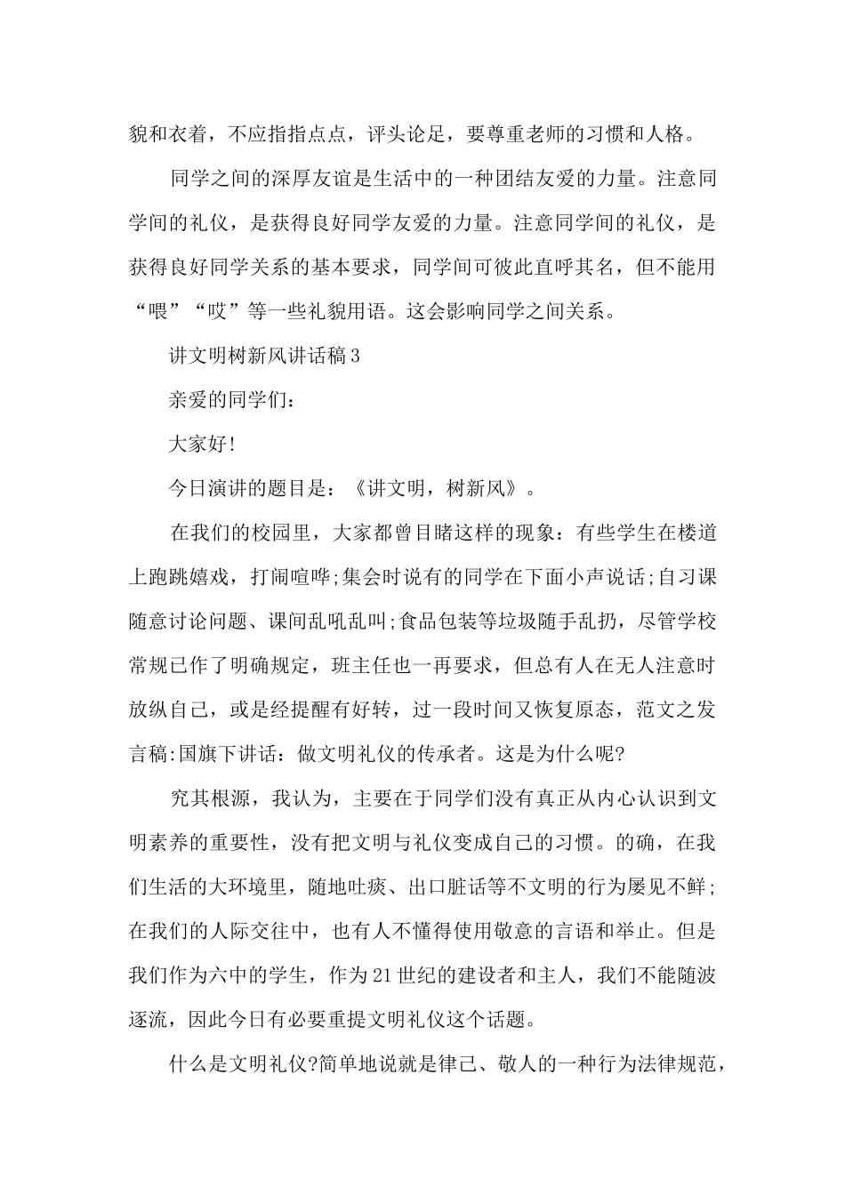 讲文明树新风讲话稿5篇_第3页