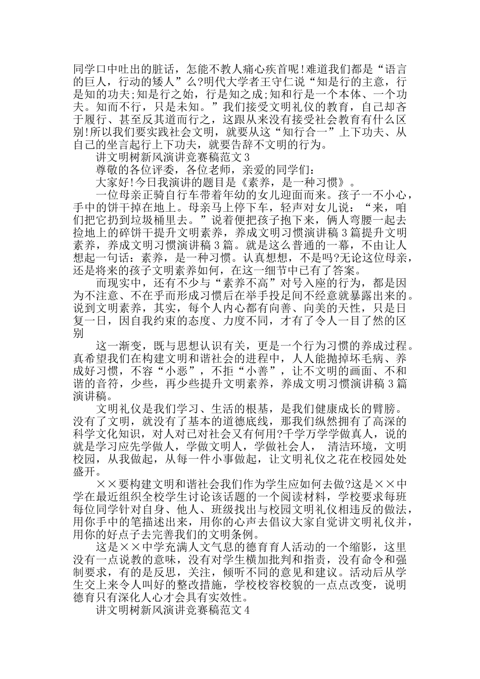 讲文明树新风演讲比赛稿范文_第2页