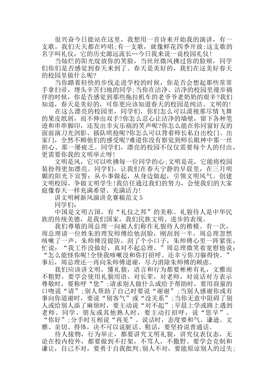 讲文明树新风演讲比赛稿范文_第3页