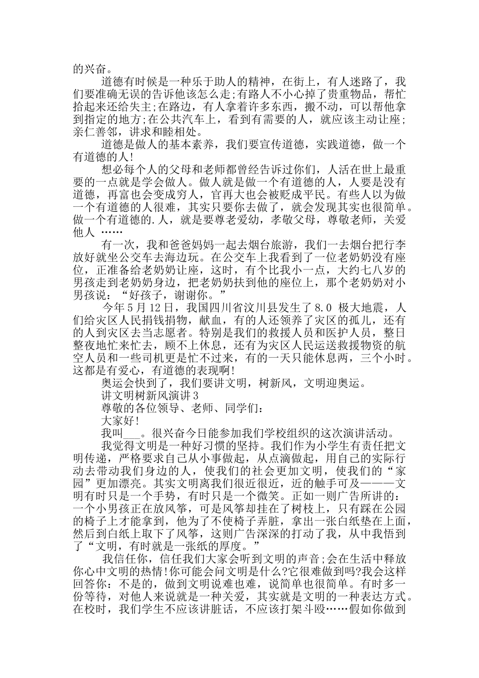 讲文明树新风演讲五分钟_第2页